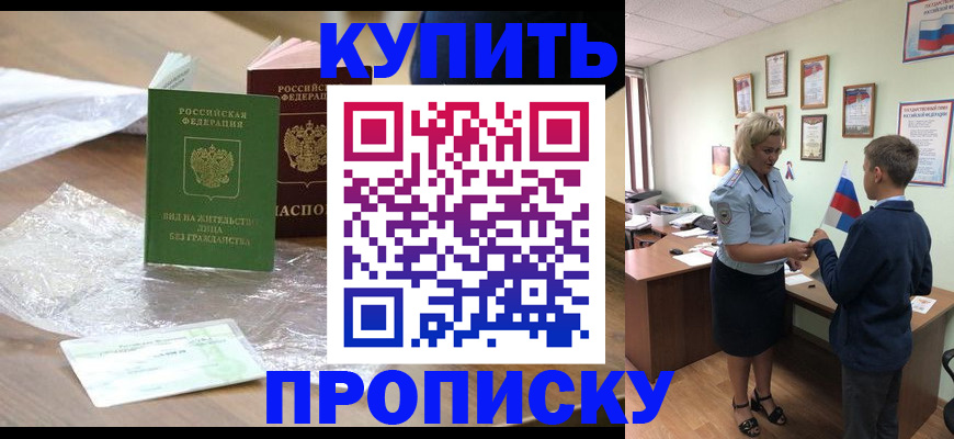 прописка для работы в Саратовской области